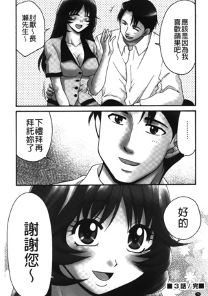 Nama ga Ii no ~Ringo no DeliHeal Taikenki~ | 無套最舒服∼林檎的性愛外送體驗記∼ - Page 75