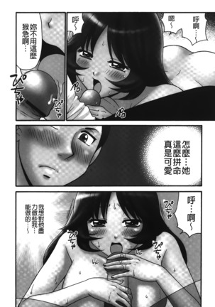 Nama ga Ii no ~Ringo no DeliHeal Taikenki~ | 無套最舒服∼林檎的性愛外送體驗記∼ - Page 87