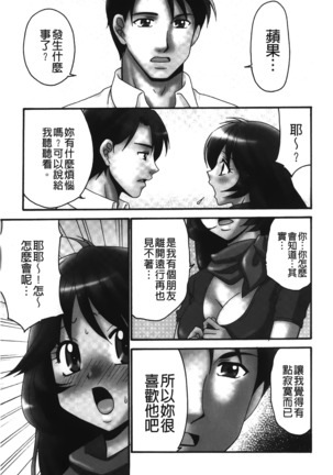 Nama ga Ii no ~Ringo no DeliHeal Taikenki~ | 無套最舒服∼林檎的性愛外送體驗記∼ - Page 104