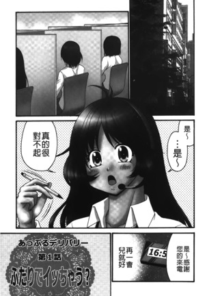 Nama ga Ii no ~Ringo no DeliHeal Taikenki~ | 無套最舒服∼林檎的性愛外送體驗記∼ - Page 4