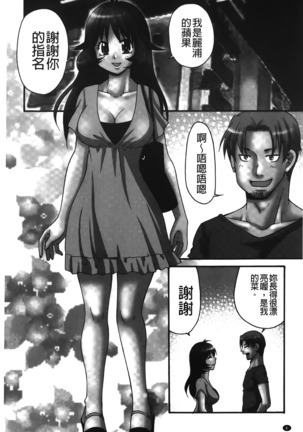 Nama ga Ii no ~Ringo no DeliHeal Taikenki~ | 無套最舒服∼林檎的性愛外送體驗記∼ - Page 7