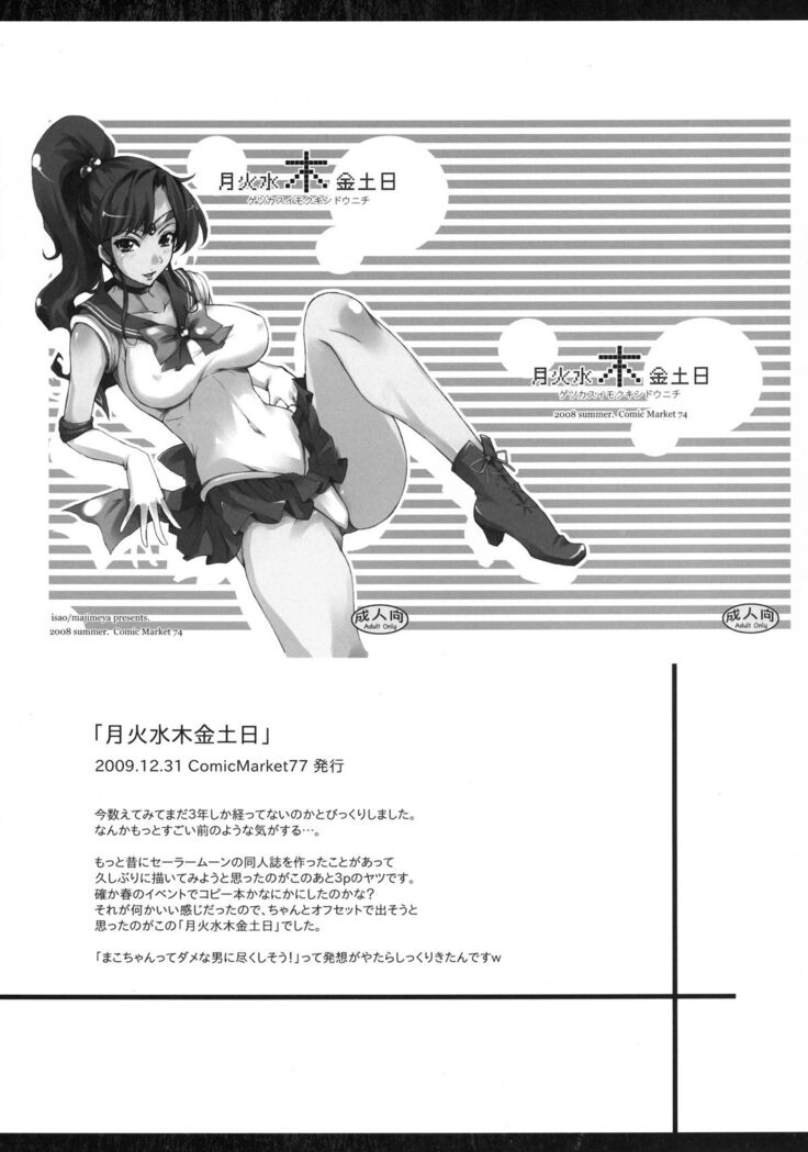 Getsu Ka Sui Moku Kin Do Nichi Soushuuhen
