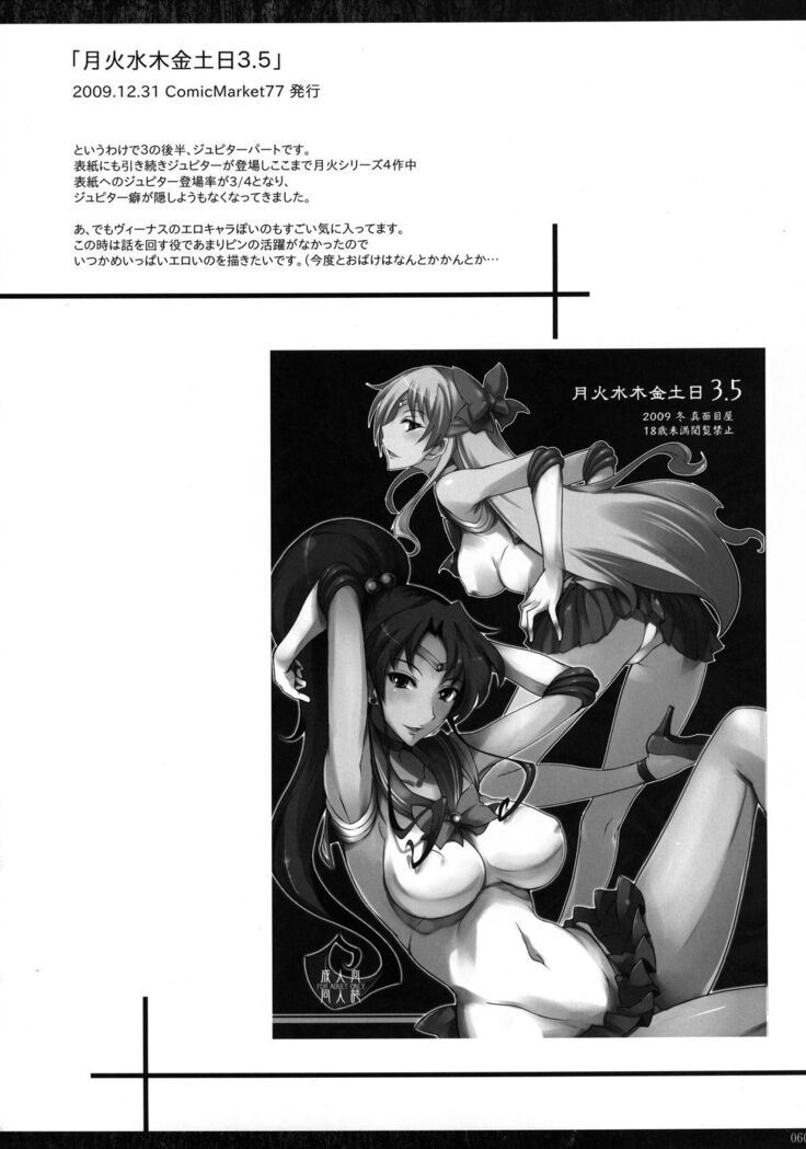 Getsu Ka Sui Moku Kin Do Nichi Soushuuhen