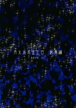 Getsu Ka Sui Moku Kin Do Nichi Soushuuhen Page #100