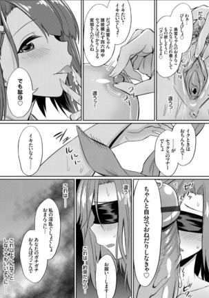 Ibitsu na Kankei ~Manatsu no YariCir Rankou Gasshuku~ ch.4 - Page 18