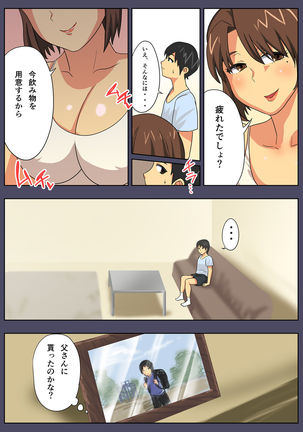 My mother is impossible with such a lewd body! Page #4