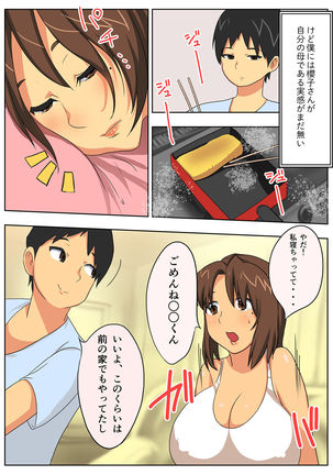 My mother is impossible with such a lewd body! Page #7
