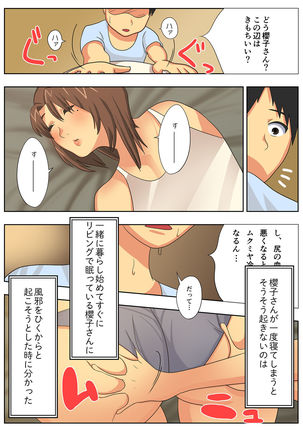 My mother is impossible with such a lewd body! Page #21
