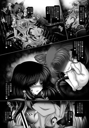 Dark Planet Syndrome Owari Page #25