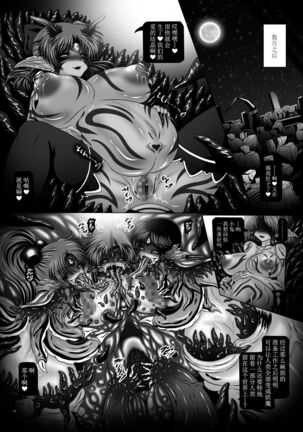 Dark Planet Syndrome Owari Page #23