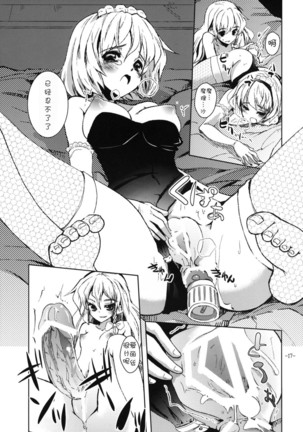 Suki Suki Alice-san - Page 17