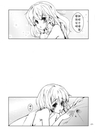 Suki Suki Alice-san - Page 29