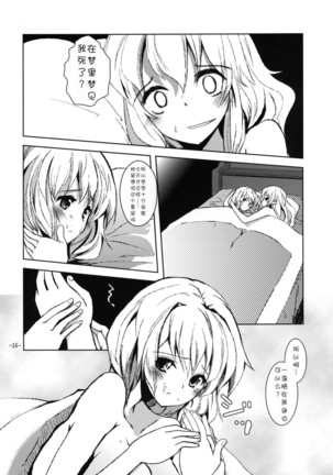 Suki Suki Alice-san - Page 26