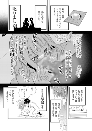 Kinjo no Chuugakusei no Otokonoko ga Watashi no Mune o Chirachira Mite kuru node... Sex o Shite ageta Hanashi. - Page 11