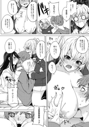 Netemo Sametemo Chichi Bakari Page #86