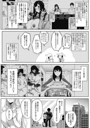 Netemo Sametemo Chichi Bakari Page #170