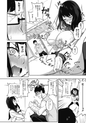 Netemo Sametemo Chichi Bakari Page #144