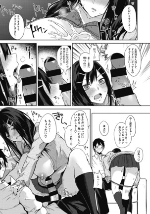 Netemo Sametemo Chichi Bakari Page #121