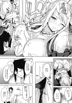Netemo Sametemo Chichi Bakari Page #16