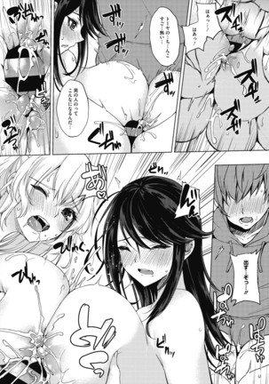 Netemo Sametemo Chichi Bakari Page #93