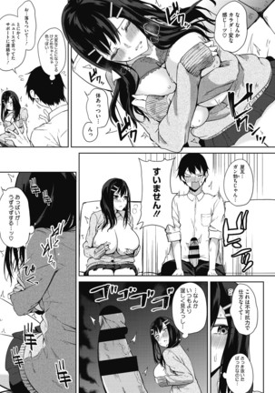 Netemo Sametemo Chichi Bakari Page #115