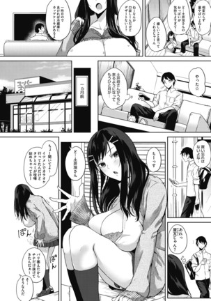 Netemo Sametemo Chichi Bakari Page #108