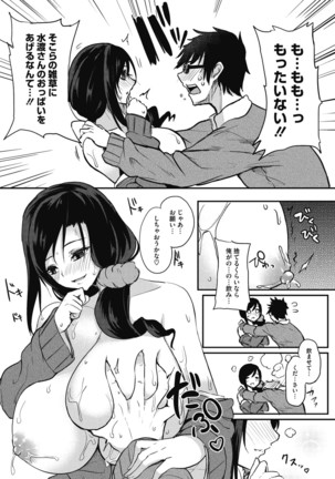 Netemo Sametemo Chichi Bakari Page #63