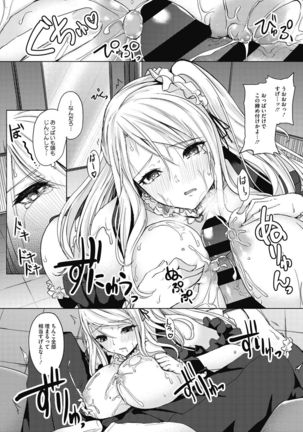 Netemo Sametemo Chichi Bakari Page #14