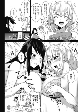 Netemo Sametemo Chichi Bakari Page #166