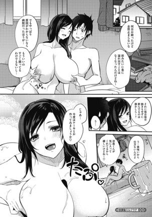 Netemo Sametemo Chichi Bakari Page #78