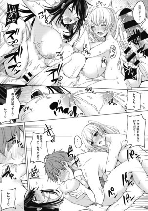Netemo Sametemo Chichi Bakari Page #99