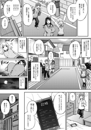 Netemo Sametemo Chichi Bakari Page #81