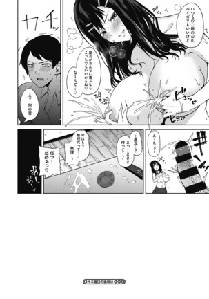 Netemo Sametemo Chichi Bakari Page #134