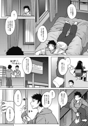 Netemo Sametemo Chichi Bakari Page #33