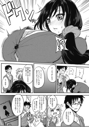 Netemo Sametemo Chichi Bakari Page #57