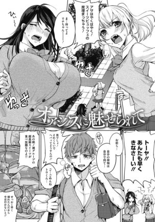 Netemo Sametemo Chichi Bakari Page #79
