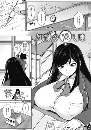 Netemo Sametemo Chichi Bakari Page #29