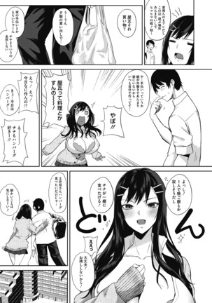 Netemo Sametemo Chichi Bakari Page #109