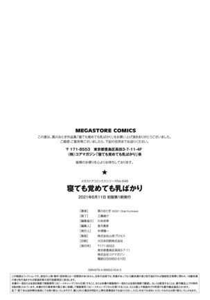 Netemo Sametemo Chichi Bakari Page #172