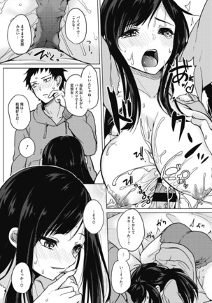 Netemo Sametemo Chichi Bakari Page #45