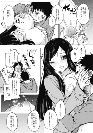 Netemo Sametemo Chichi Bakari Page #37