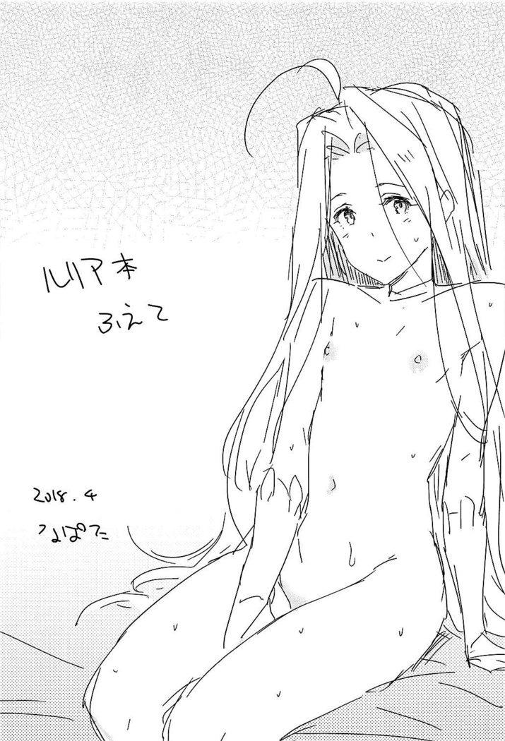 Lyria-ppoi no!