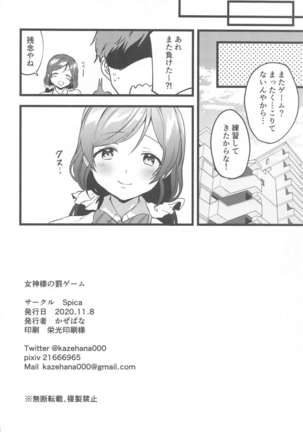 Megami-sama no Batsu Game Page #26