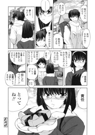 Tonari no Itazura Otome - Page 187