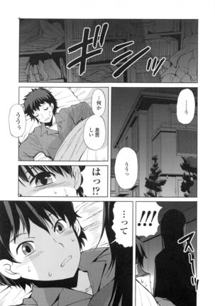 Tonari no Itazura Otome Page #172