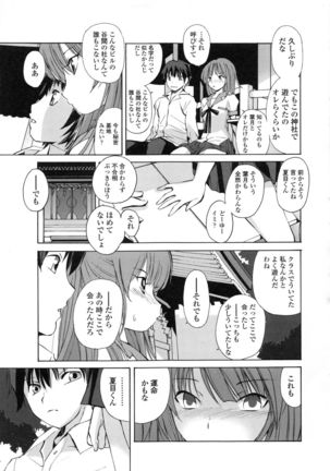 Tonari no Itazura Otome - Page 92