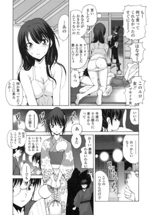 Tonari no Itazura Otome - Page 78