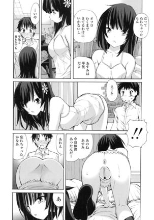 Tonari no Itazura Otome - Page 111