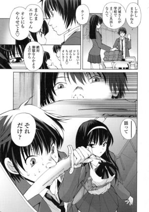 Tonari no Itazura Otome Page #154