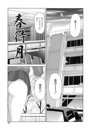 Tonari no Itazura Otome - Page 58